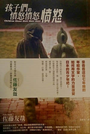 孩子们的愤怒愤怒愤怒封面