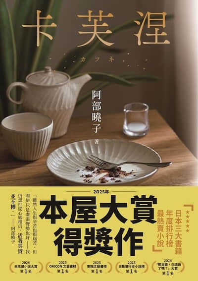 卡芙涅封面