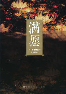 满愿封面