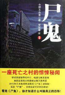 尸鬼封面