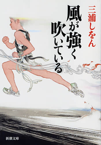 强风吹拂封面