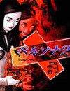 女神异闻录2 罚封面