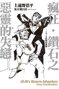 疯狂·钻石之恶灵的失恋封面