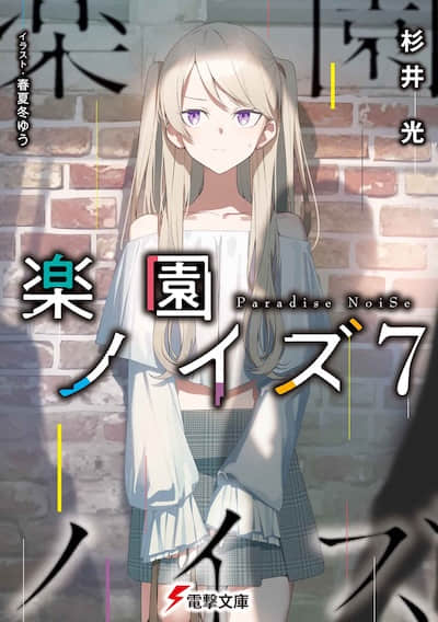 乐园NOISE封面