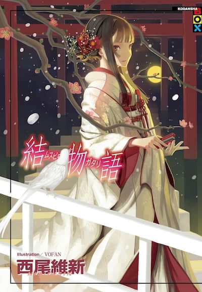 物语系列④ Off Season封面