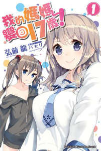 我的妈妈变回17岁封面