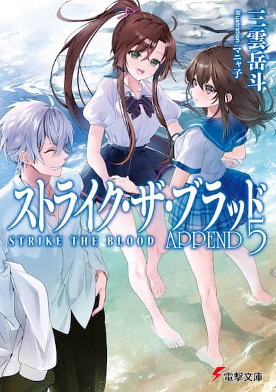 噬血狂袭 外传 APPEND封面