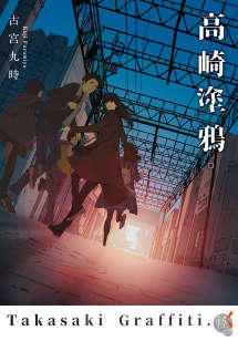 高崎涂鸦封面