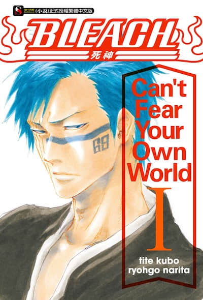BLEACH 死神 Can't Fear Your Own World封面