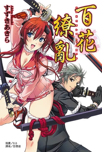 百花缭乱封面