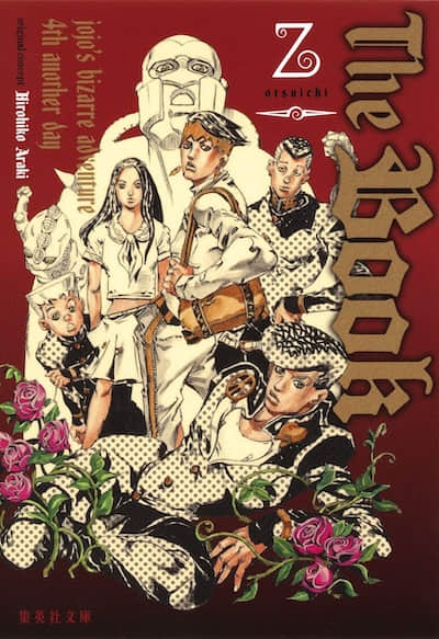 JOJO的奇妙冒险 The Book封面