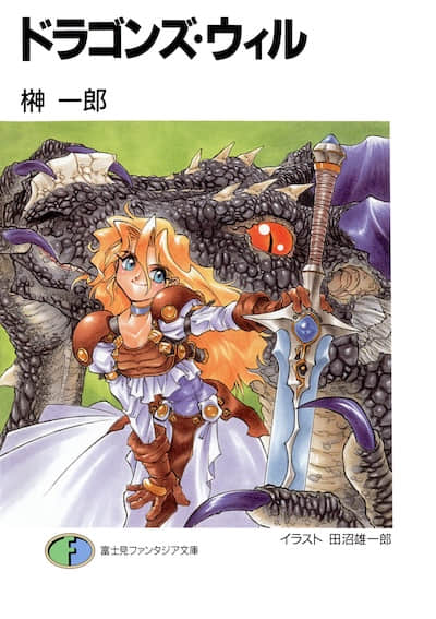 Dragon's Will封面