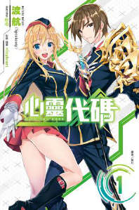 Qualidea Code 心灵代码封面