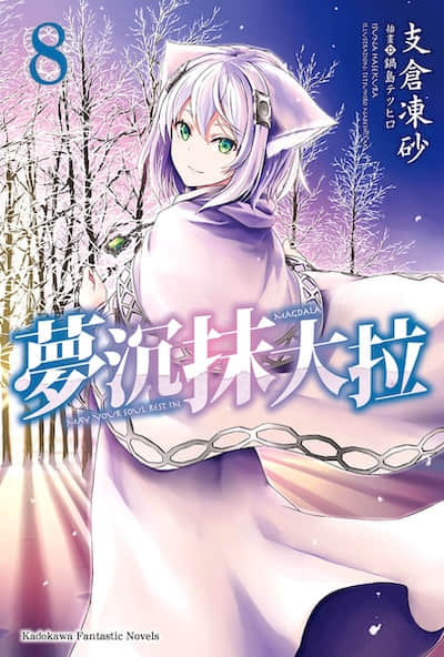梦沉抹大拉封面