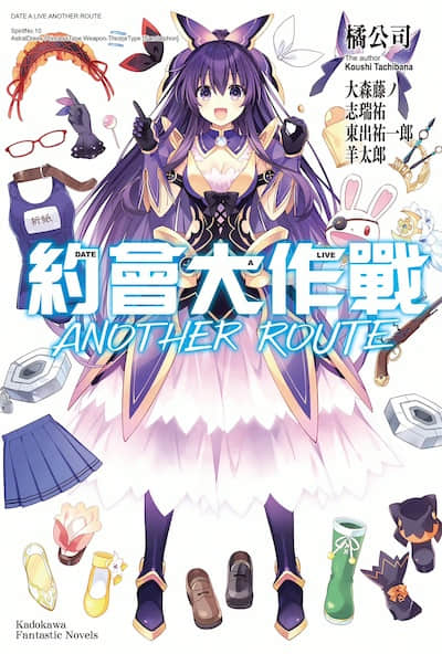 约会大作战 Date·A·Live Another Route封面