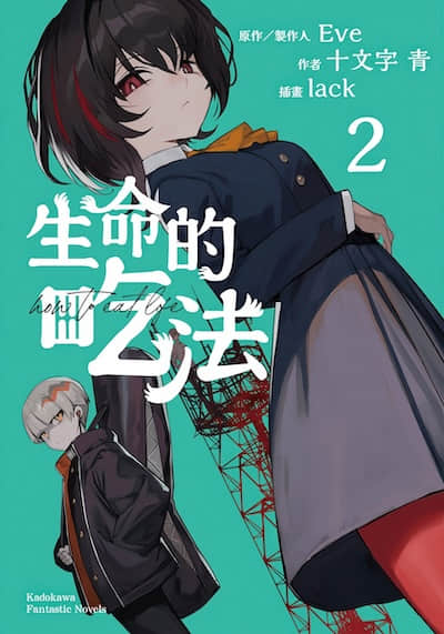 生命的喫法封面
