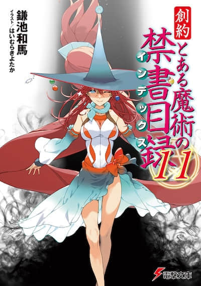 创约 魔法禁书目录封面