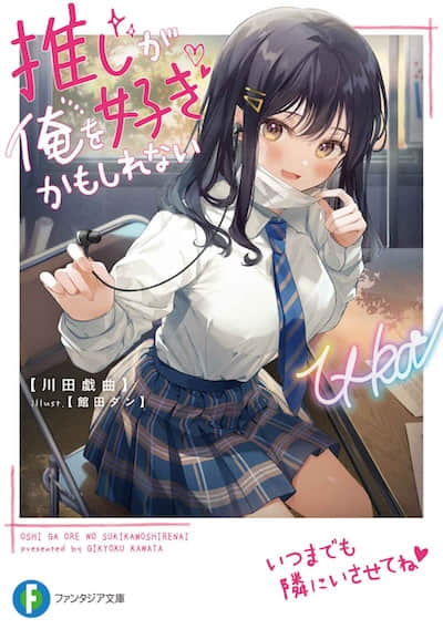 推好像喜欢我封面