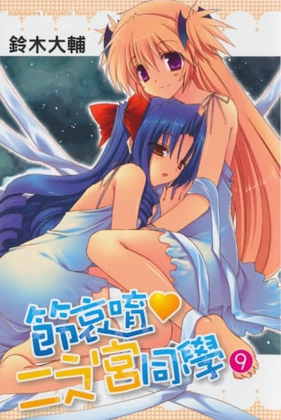 节哀唷二之宫同学封面