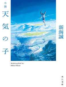 天气之子封面