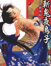 斩鬼夜鸟子封面