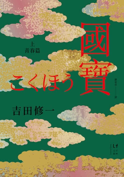 国宝封面
