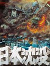 日本沉没封面
