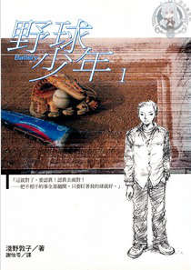 野球少年封面