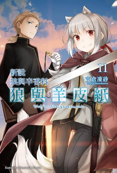 新说 狼与辛香料 狼与羊皮纸封面