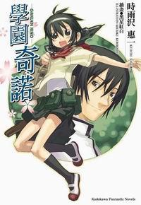 学园奇诺封面