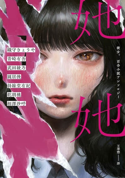 她她封面