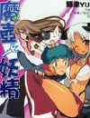 魔壶妖精封面