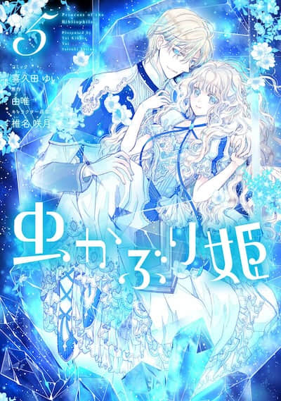 书虫公主封面