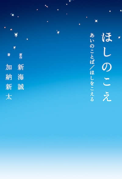 星之声封面
