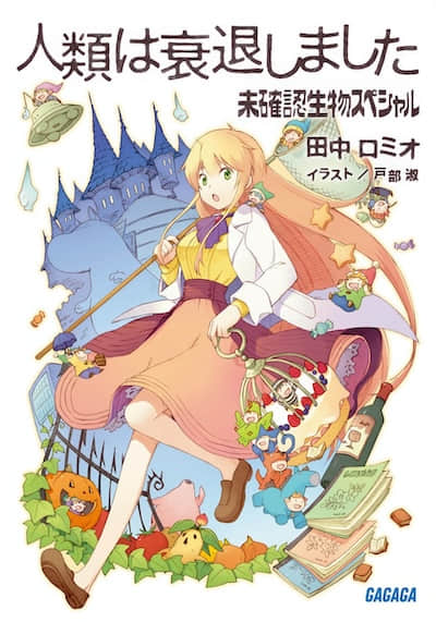 人类衰退之后封面