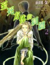 至死方休的纠缠封面