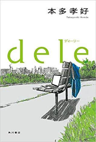 dele刪除封面