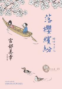 落樱缤纷封面
