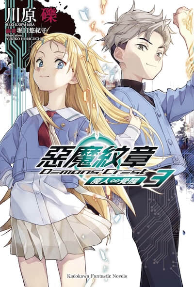 恶魔纹章封面