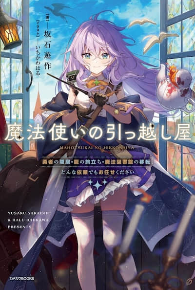 魔法使的搬运铺封面