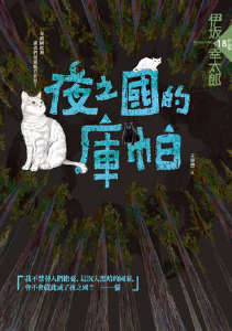 夜之国的库帕封面