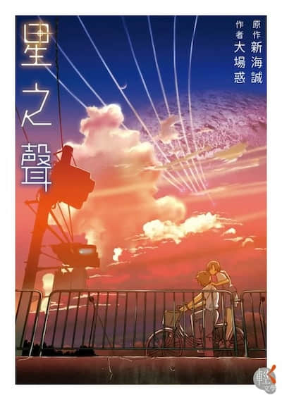 星之声 - 大场惑封面