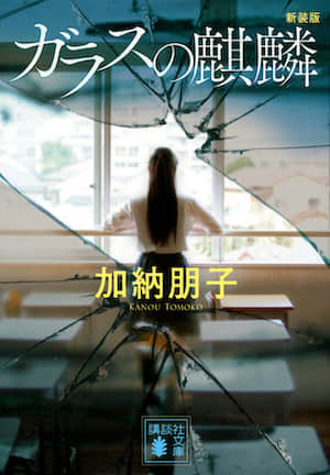 玻璃麒麟封面