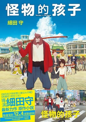 怪物的孩子封面