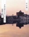 世界在你不知道的地方运转封面