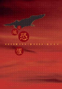 变态怪医Dr.伊良部封面