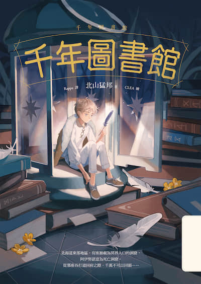 千年圖書館封面