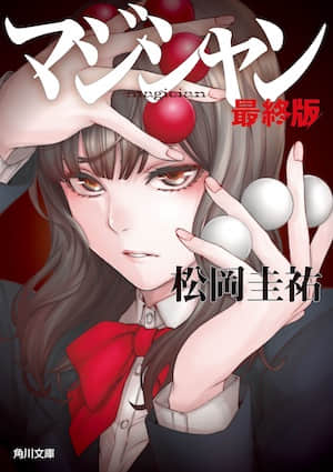 魔术师封面