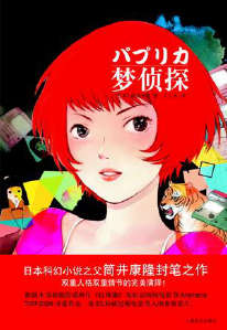 梦侦探封面