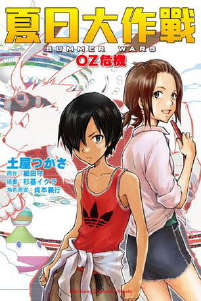 夏日大作战 OZ危机封面